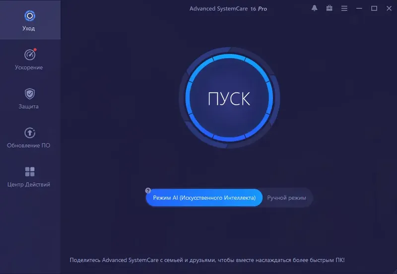 Программный интерфейс Advanced SystemCare Pro 16.0.1.82 Portable by zeka.k [Ru]