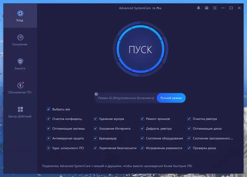 Программный интерфейс Advanced SystemCare Pro 16.1.0.106 Portable by zeka.k [Ru]