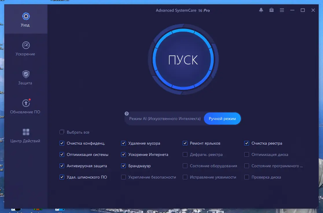Программный интерфейс Advanced SystemCare Pro 16.3.0.190 Portable by zeka.k [Ru]