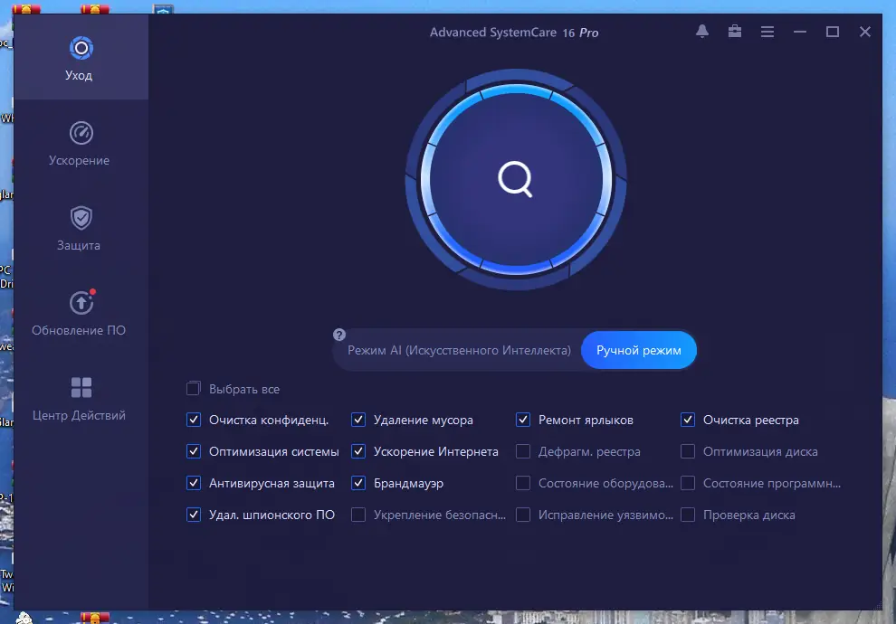 Программный интерфейс Advanced SystemCare Pro 16.4.0.225 Portable by zeka.k [Ru]