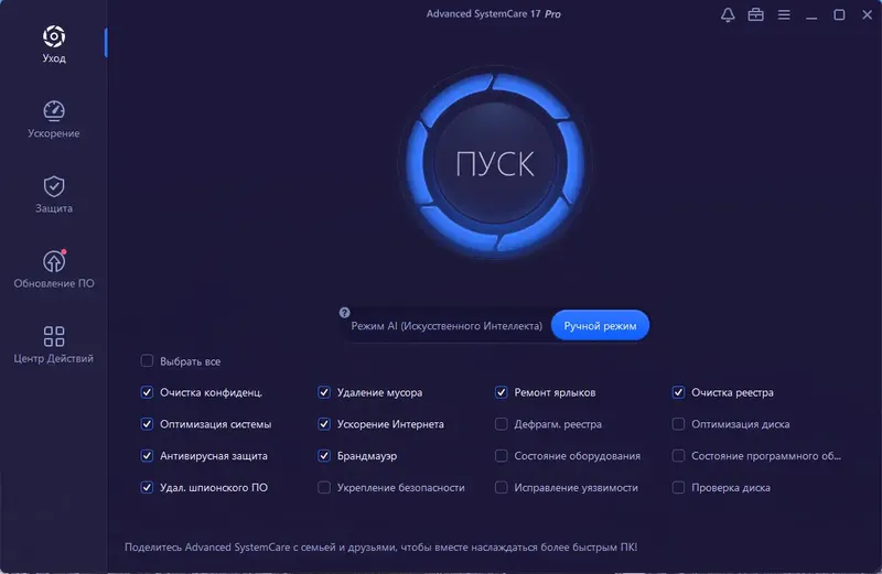 Программный интерфейс Advanced SystemCare Pro 17.0.1.107 Portable by zeka.k [Ru]