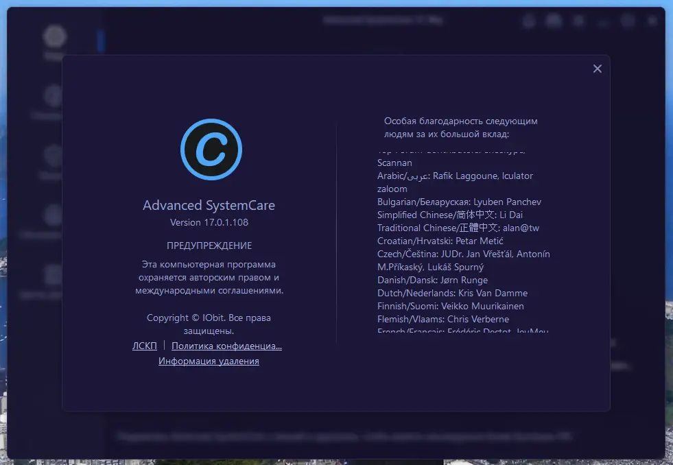 Программный интерфейс Advanced SystemCare Pro 17.0.1.108 Portable by FC Portables [Multi Ru]