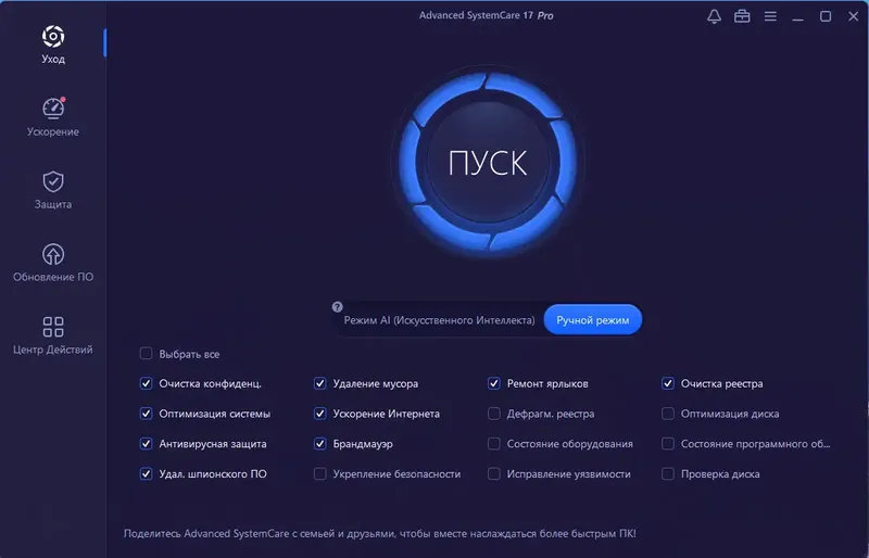 Программный интерфейс Advanced SystemCare Pro 17.0.1.108 Portable by zeka.k [Ru]