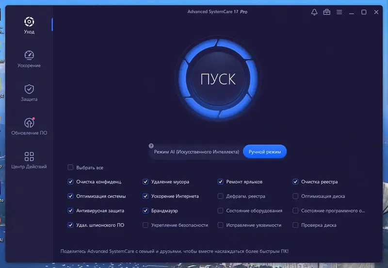 Программный интерфейс Advanced SystemCare Pro 17.2.0.191 Portable by zeka.k [Ru]