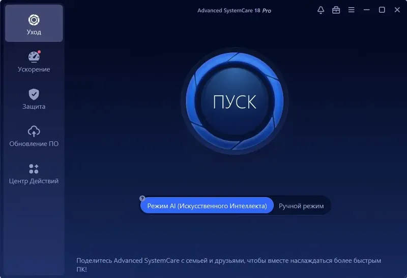 Программный интерфейс Advanced SystemCare Pro 18.0.1.156 Portable by zeka.k [Ru]