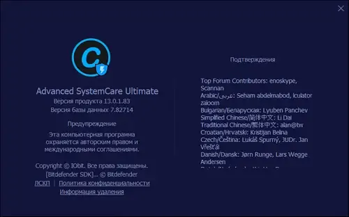 Программный интерфейс Advanced SystemCare Ultimate 13.0.1.86 (2020) PC RePack by D!akov