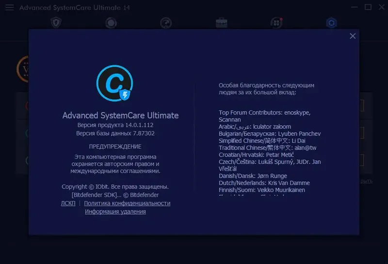 Программный интерфейс Advanced SystemCare Ultimate 14.0.1.112 (2021) PC