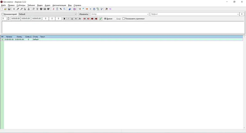 Программный интерфейс Aegisub 3.2.2 (2022) PC RePack & Portable by xetrin
