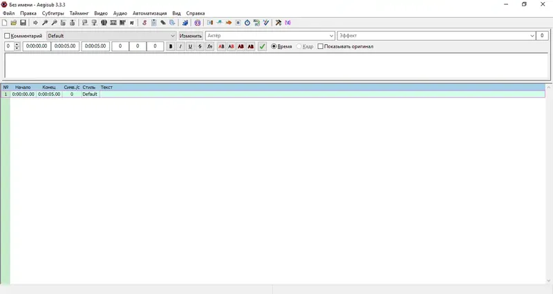 Программный интерфейс AegisubUE [Unofficial Edition] v1 (3.3.3, 9215) RePack (& Portable) by xetrin [Multi Ru]