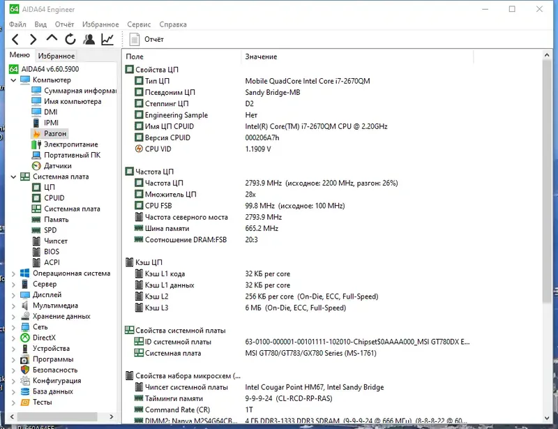 Программный интерфейс AIDA64 Engineer Edition 6.60.5900 Portable by FC Portables [Multi Ru]