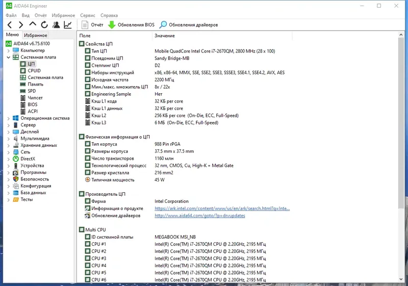 Программный интерфейс AIDA64 Engineer Edition 6.75.6100 Portable by FC Portables [Multi Ru]