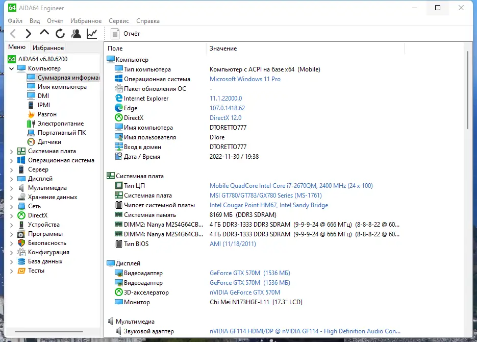 Программный интерфейс AIDA64 Engineer Edition 6.80.6200 Portable by FC Portables [Multi Ru]