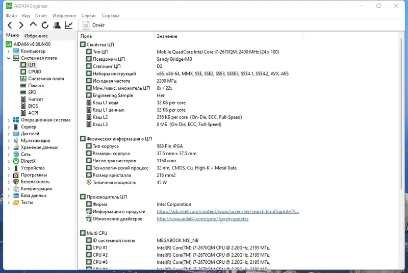 Программный интерфейс AIDA64 Engineer Edition 6.88.6400 Portable by FC Portables [Multi Ru]