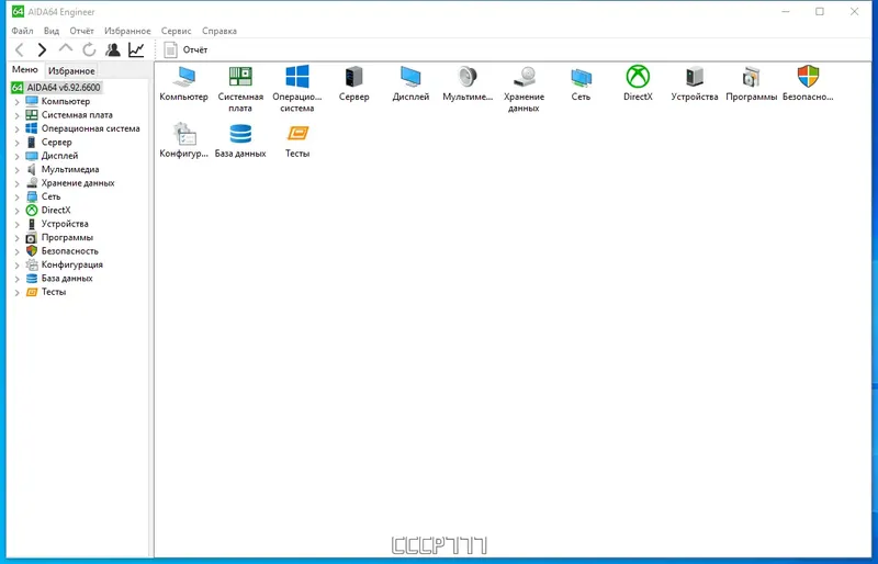 Программный интерфейс AIDA64 Engineer Edition 6.92.6600 Portable by FC Portables [Multi Ru]