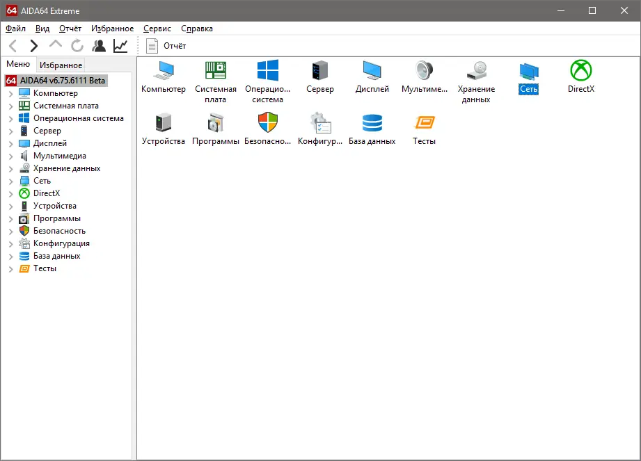 Программный интерфейс AIDA64 Extreme Edition 6.75.6111 Beta Portable [Multi Ru]