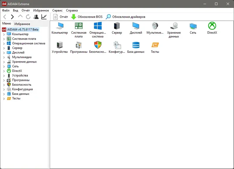 Программный интерфейс AIDA64 Extreme Edition 6.75.6117 Beta Portable [Multi Ru]