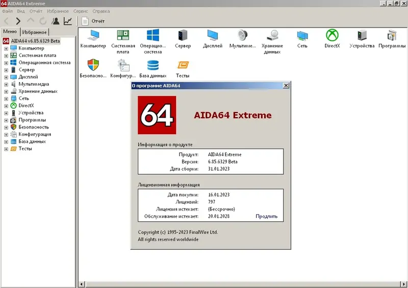 Программный интерфейс AIDA64 Extreme Edition 6.85.6329 Beta (2023) PC RePack by ivandubskoj