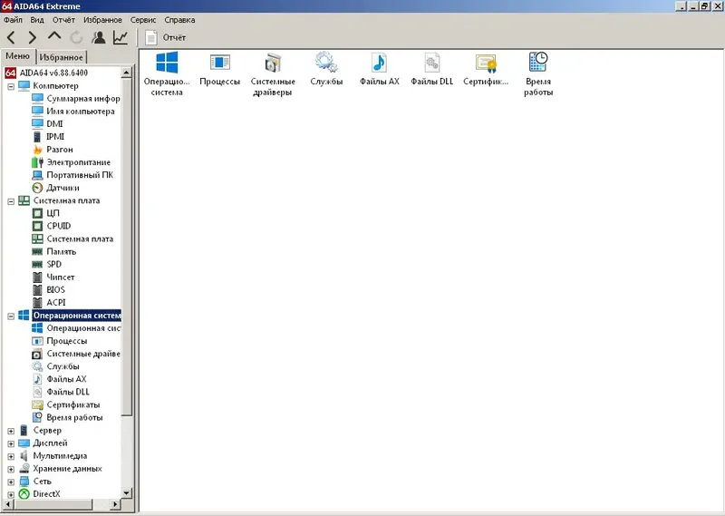 Программный интерфейс AIDA64 Extreme Edition 6.88.6400 RePack by ivandubskoj [Multi Ru]