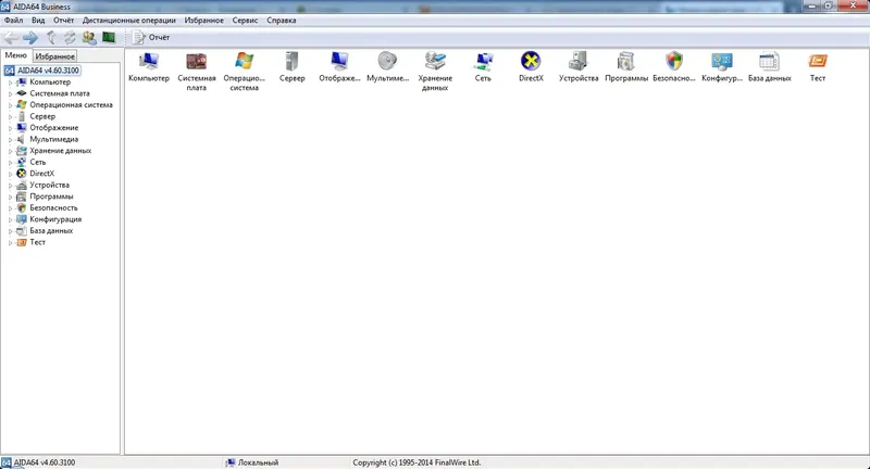 Программный интерфейс AIDA64 Extreme Edition Engineer Edition Business Edition Network Audit 4.60.3100 Final RePack & Portable by Xabib (2014) MULTi Русский