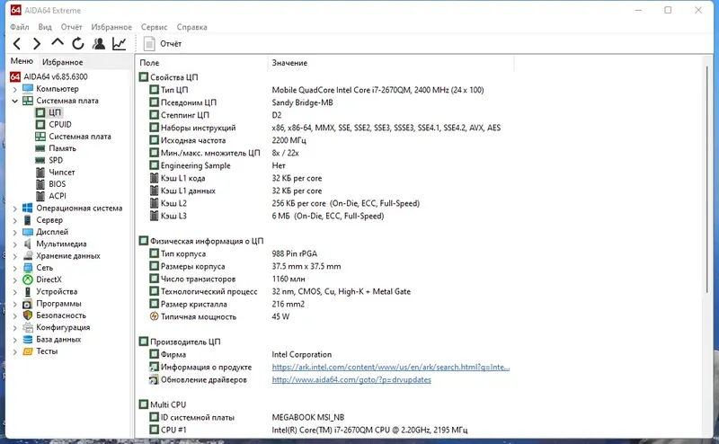 Программный интерфейс AIDA64 Extreme Engineer Business 6.85.6300 RePack (& Portable) by Dodakaedr [Multi Ru]