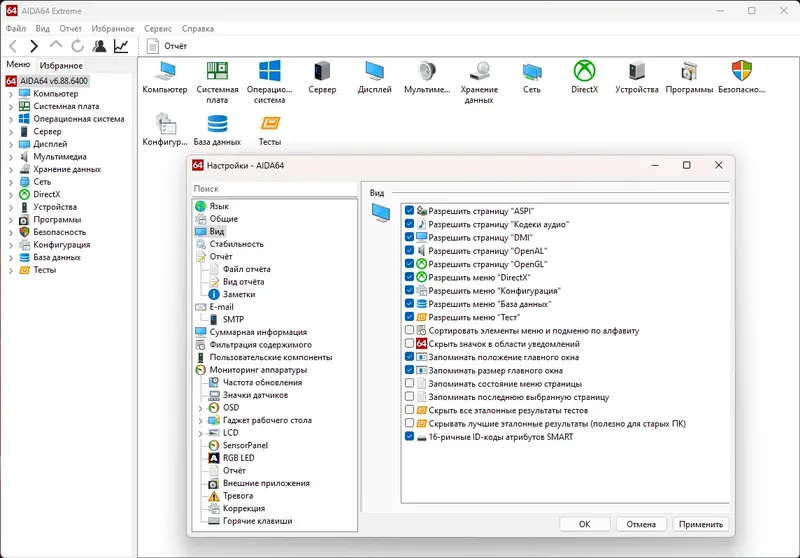 Программный интерфейс AIDA64 Extreme Engineer Business 6.88.6400 RePack (&Portable) by elchupacabra [Multi Ru]