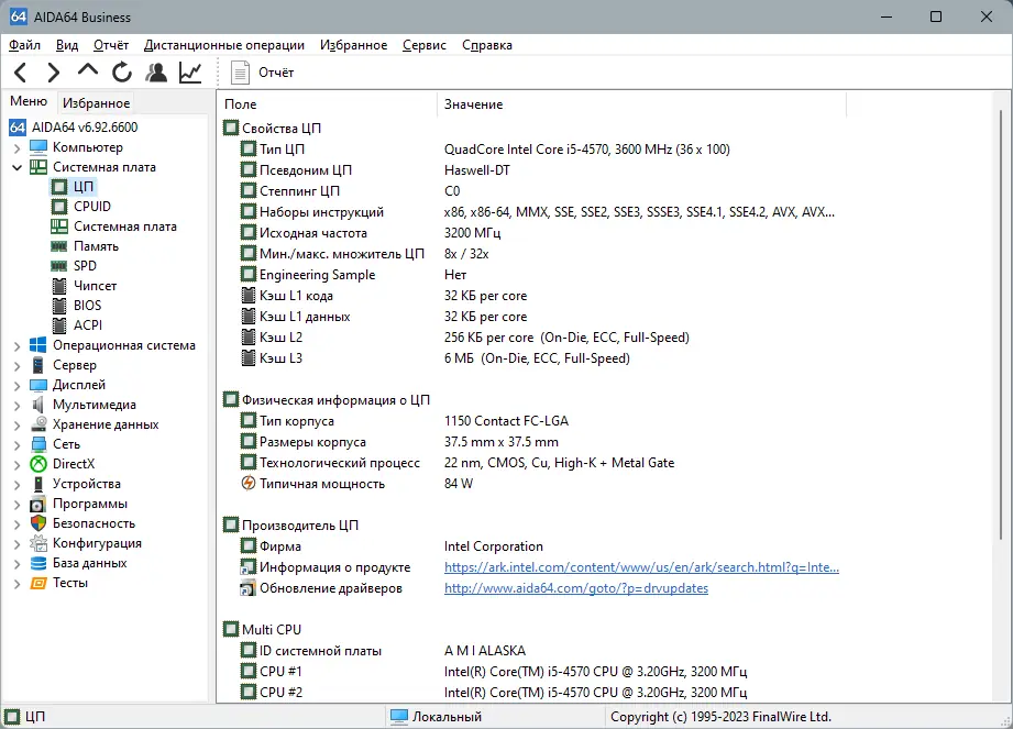 Программный интерфейс AIDA64 Extreme Engineer Business Edition Network Audit 6.92.6600 Final RePack (& Portable) by KpoJIuK [Multi Ru]