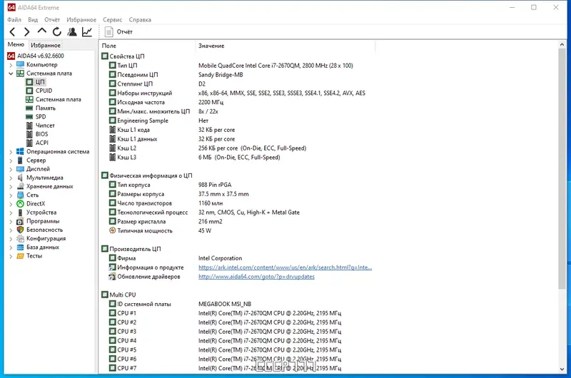 Программный интерфейс AIDA64 Extreme Engineer Business Edition Network Audit 6.92.6600 RePack (&Portable) by elchupacabra [Multi Ru]