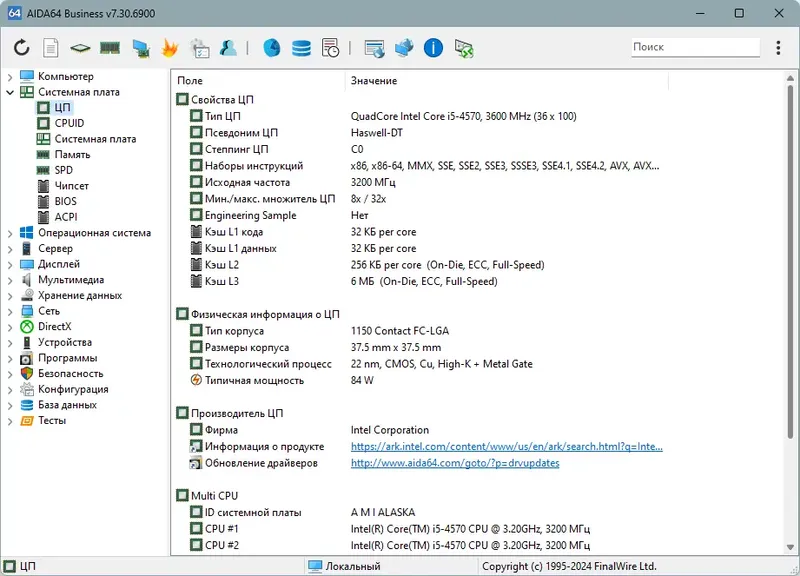 Программный интерфейс AIDA64 Extreme Engineer Business Edition Network Audit 7.30.6900 Final RePack (& Portable) by KpoJIuK [Multi Ru]
