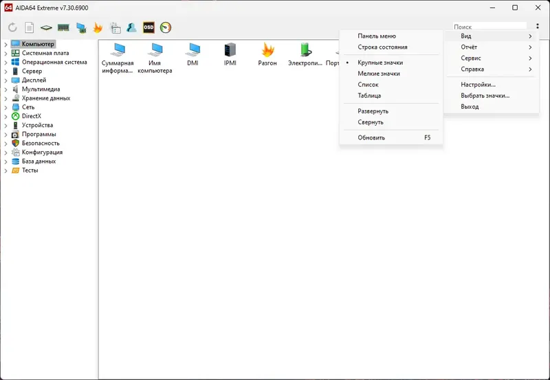 Программный интерфейс AIDA64 Extreme Engineer Business Edition Network Audit 7.30.6900 RePack (&Portable) by elchupacabra [Multi Ru]
