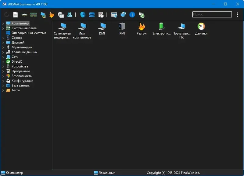 Программный интерфейс AIDA64 Extreme Engineer Business Edition Network Audit 7.40.7100 Final RePack (& Portable) by KpoJIuK [Multi Ru]