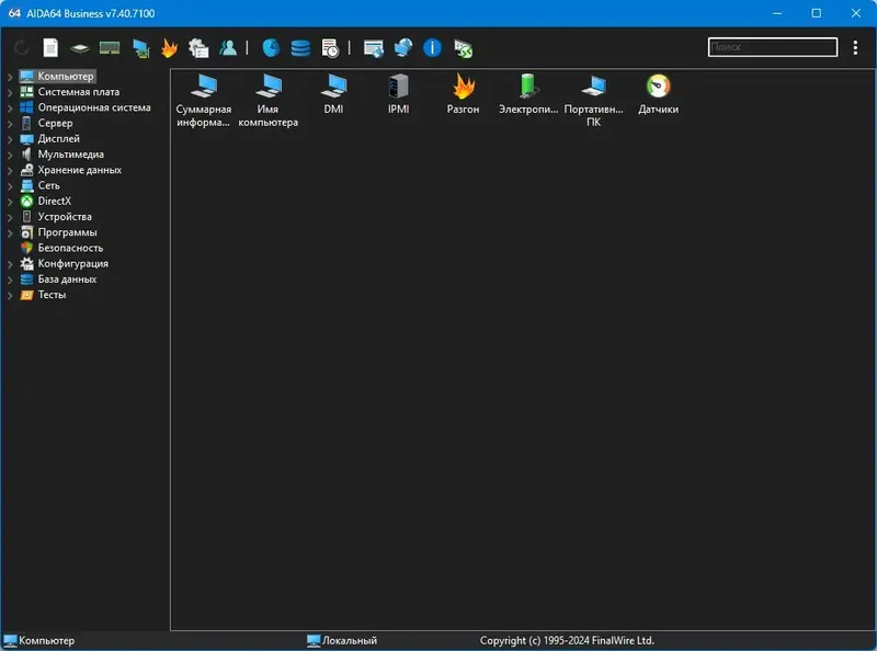 Программный интерфейс AIDA64 Extreme Engineer Business Edition Network Audit 7.40.7100 RePack (& Portable) by elchupacabra [Multi Ru]