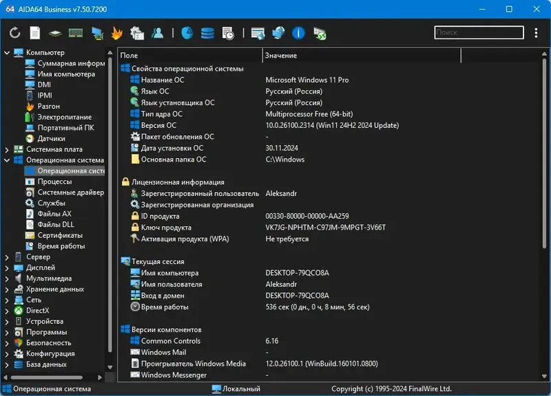 Программный интерфейс AIDA64 Extreme Engineer Business Edition Network Audit 7.50.7200 Final RePack (& Portable) by KpoJIuK [Multi Ru]