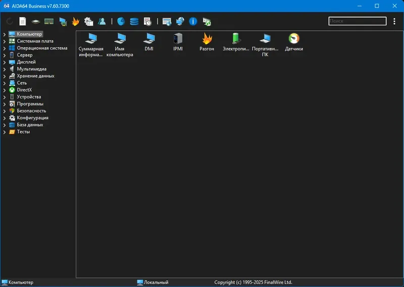 Программный интерфейс AIDA64 Extreme Engineer Business Edition Network Audit 7.60.7300 RePack (& Portable) by elchupacabra [Multi Ru]