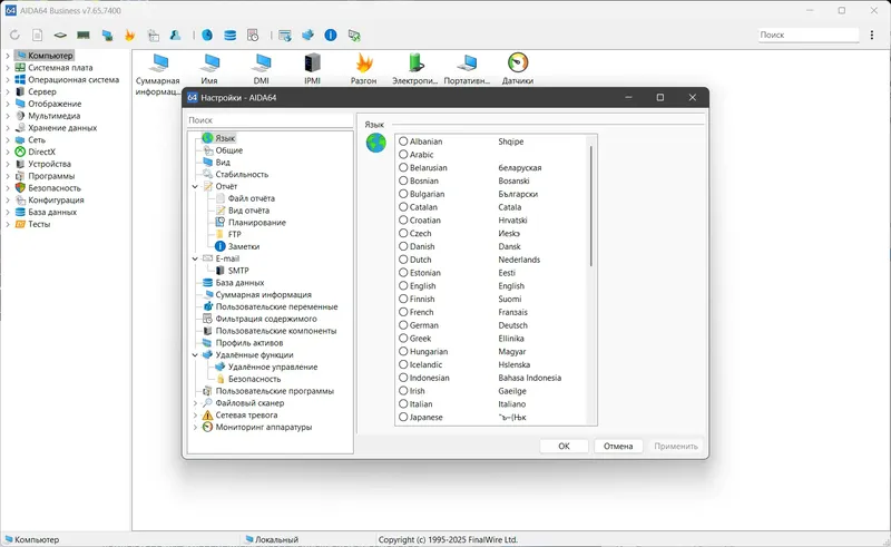 Программный интерфейс AIDA64 Extreme Engineer Business Edition Network Audit 7.65.7400 RePack (& Portable) by Dodakaedr [Multi Ru]