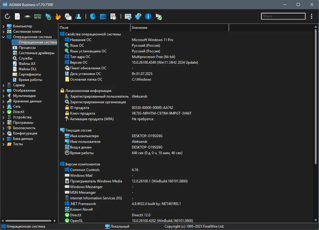 Программный интерфейс AIDA64 Extreme Engineer Business Edition Network Audit 7.70.7500 Final RePack (& Portable) by KpoJIuK [Multi Ru]