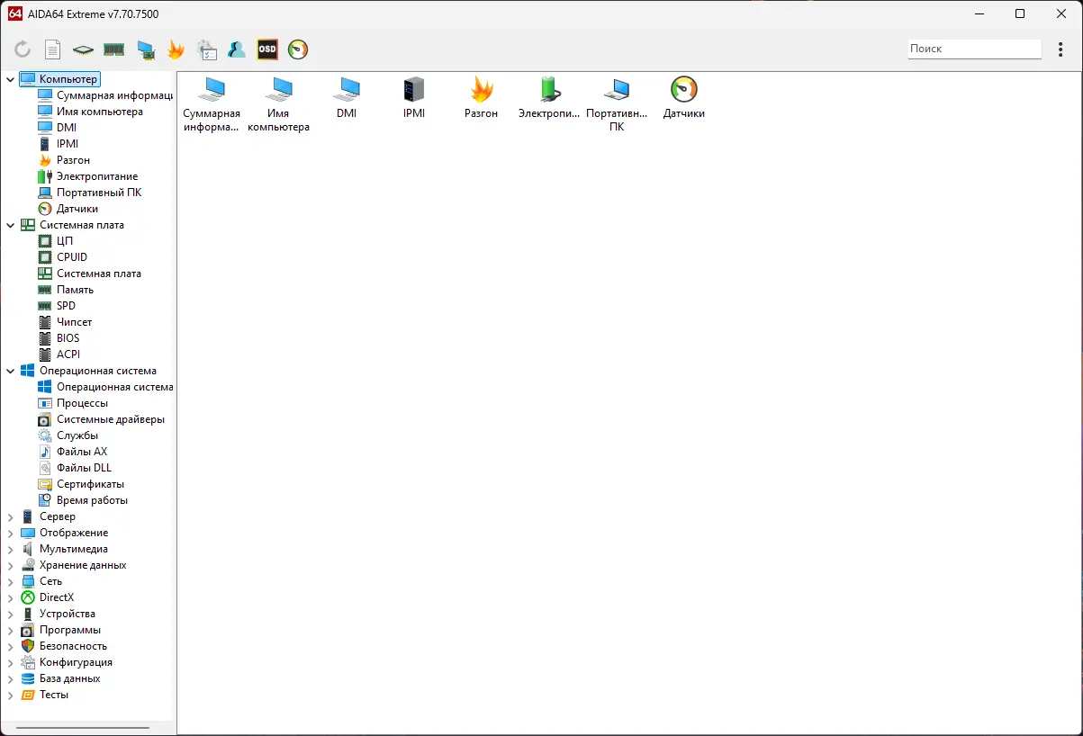 Программный интерфейс AIDA64 Extreme Engineer Business Edition Network Audit 7.70.7500 Portable by 7997 [Multi Ru]