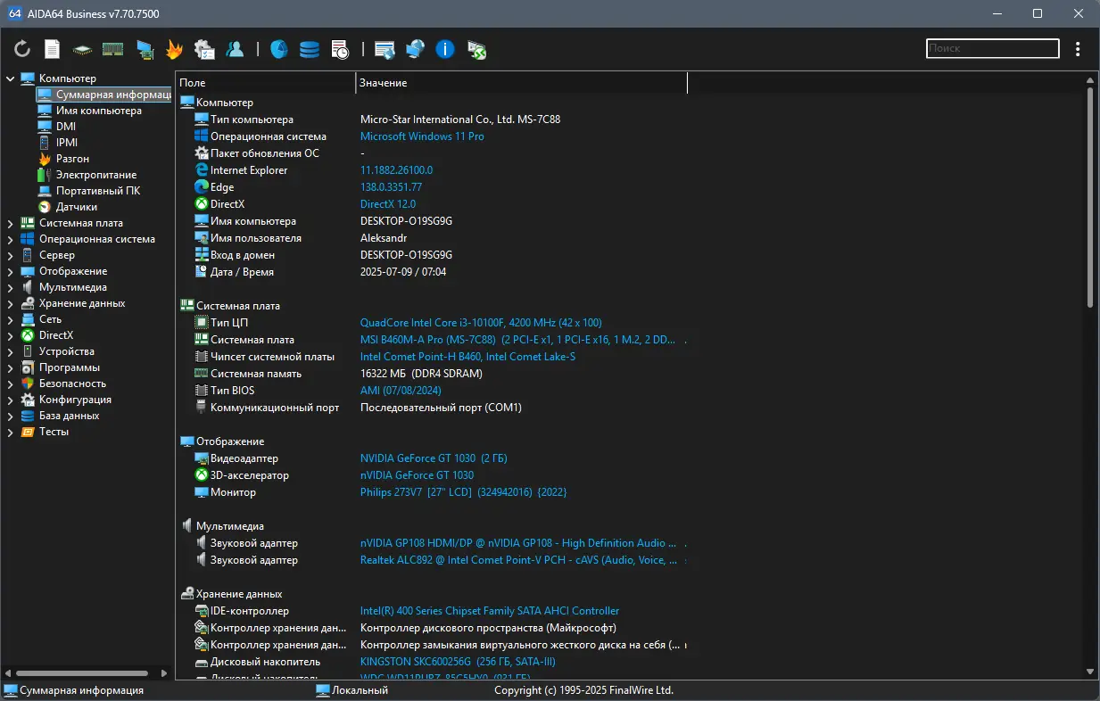 Программный интерфейс AIDA64 Extreme Engineer Business Edition Network Audit 7.70.7500 RePack (& Portable) by elchupacabra [Multi Ru]