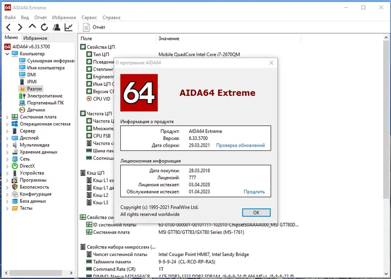 Программный интерфейс AIDA64 Extreme Engineer Business Network Audit 6.33.5700 RePack (&Portable) by 9649 [Multi Ru]