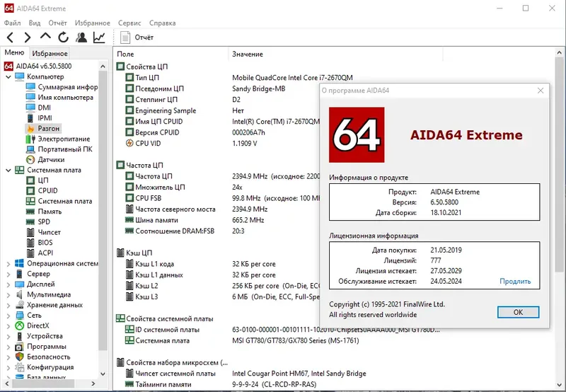 Программный интерфейс AIDA64 Extreme Engineer Business Network Audit 6.50.5800 Final (2021) PC RePack & portable by elchupakabra