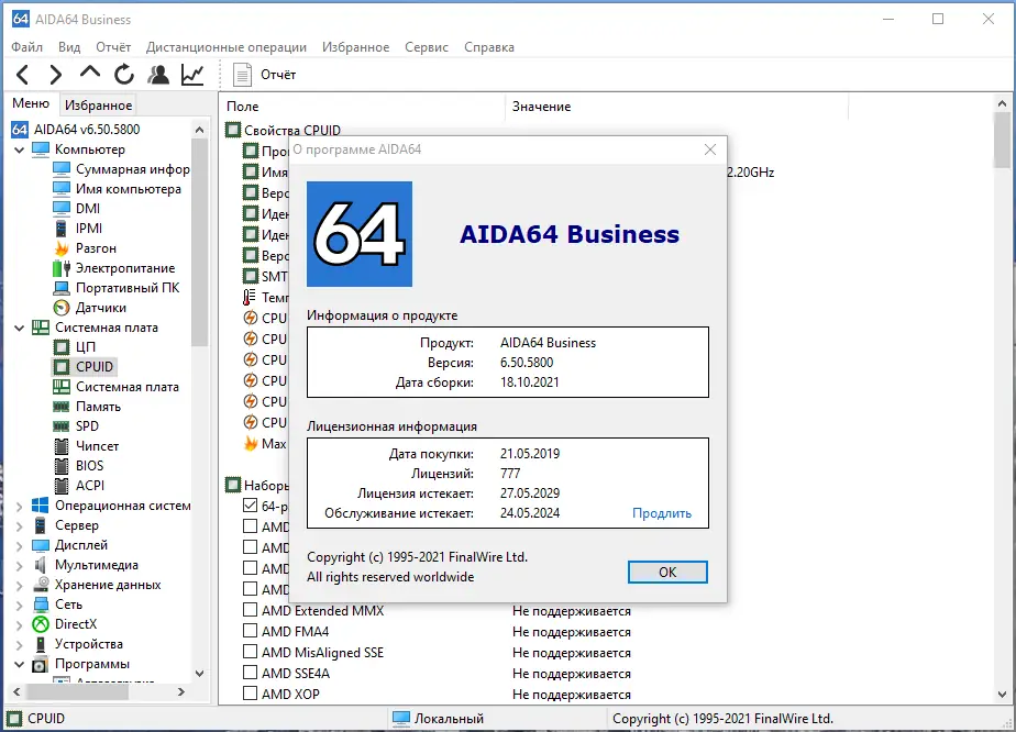 Программный интерфейс AIDA64 Extreme Engineer Business Network Audit 6.50.5800 RePack (&Portable) by TryRooM [Multi Ru]