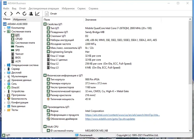 Программный интерфейс AIDA64 Extreme Engineer Business Network Audit 6.60.5900 RePack (&Portable) by TryRooM [Multi Ru]