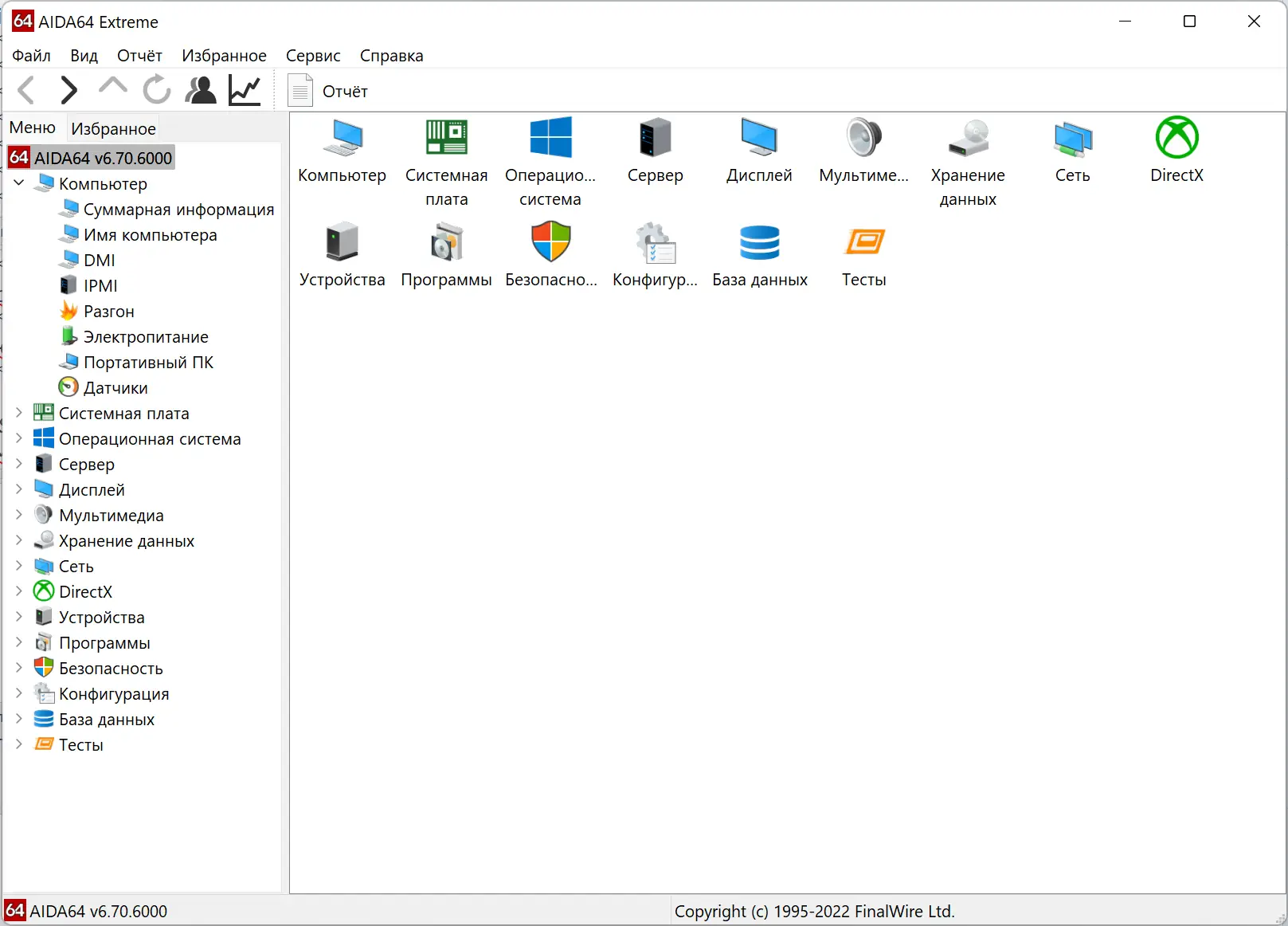 Программный интерфейс AIDA64 Extreme Engineer Business Network Audit 6.70.6000 + Portable [Multi Ru]