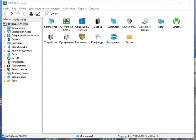Программный интерфейс AIDA64 Extreme Engineer Business Network Audit 6.70.6000 RePack (&Portable) by elchupacabra [Multi Ru]