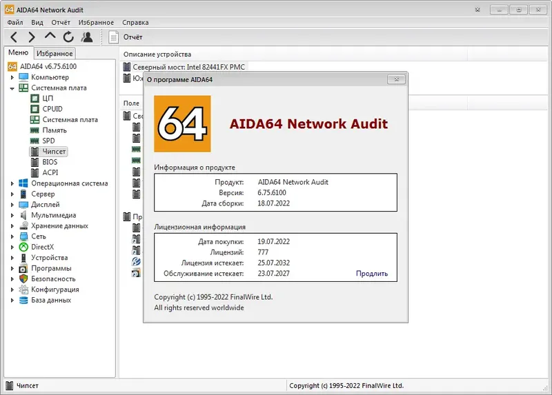Программный интерфейс AIDA64 Extreme Engineer Business Network Audit 6.75.6100 Final Repack (& Portable) by Litoy [Multi Ru]
