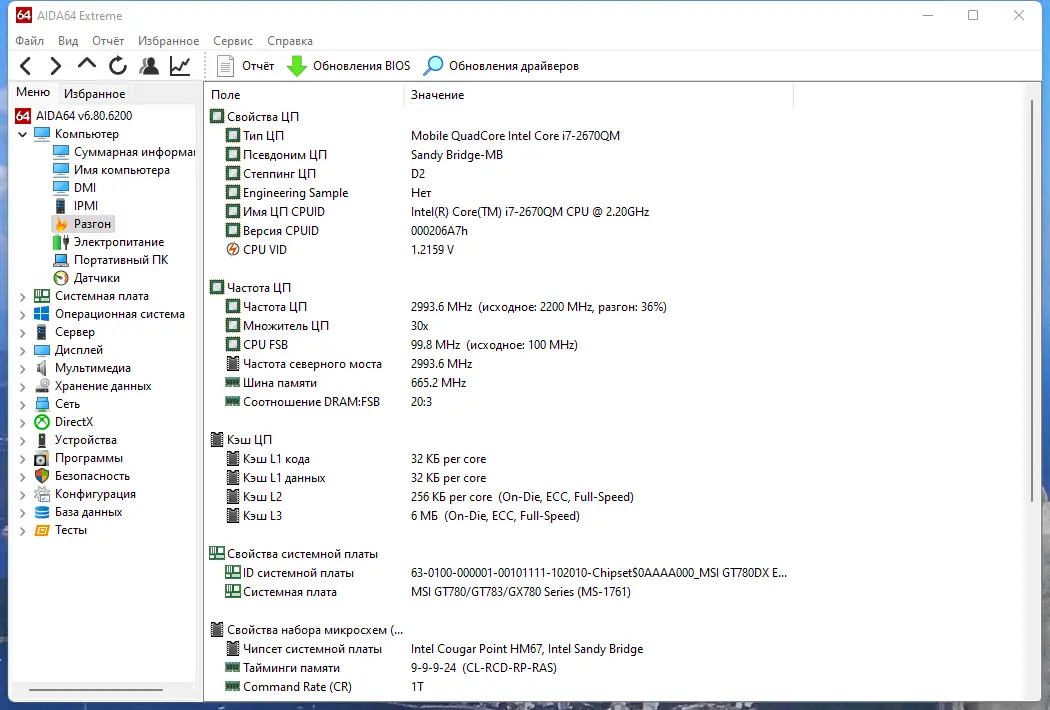 Программный интерфейс AIDA64 Extreme Engineer Business Network Audit 6.80.6200 RePack (& Portable) by 9649 [Multi Ru]