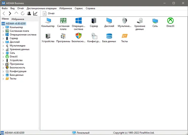 Программный интерфейс AIDA64 Extreme Engineer Business Network Audit 6.80.6200 RePack (& Portable) by Dodakaedr [Multi Ru]