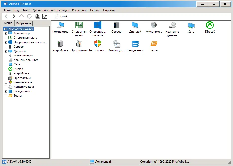 Программный интерфейс AIDA64 Extreme Engineer Business Network Audit 6.80.6200 RePack (& Portable) by KpoJIuK [Multi Ru]