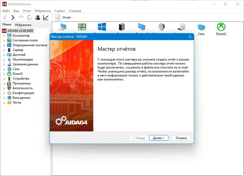 Программный интерфейс AIDA64 Extreme Engineer Business Network Audit 6.88.6400 + Portable [Multi Ru]