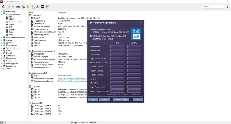 Программный интерфейс AIDA64 Extreme Engineer Business Network Audit 7.50.7200 + Portable [Multi Ru]