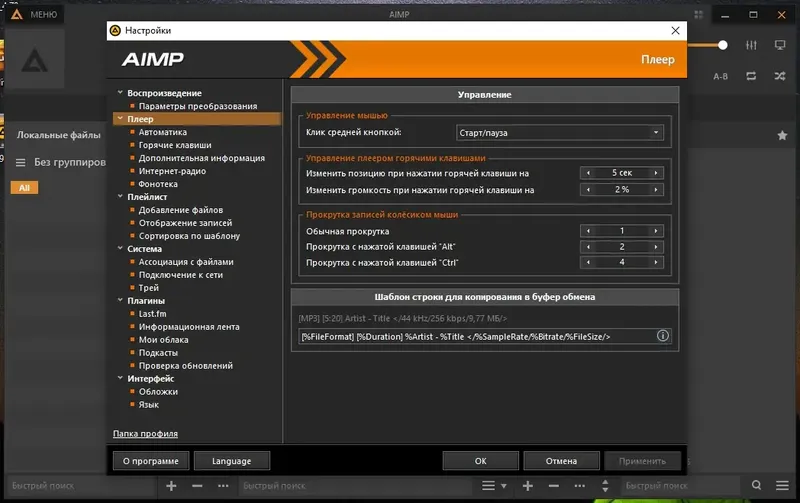 Программный интерфейс AIMP 4.70 Build 2224 Final (2020) PC + Portable Portable -=DoMiNo=-